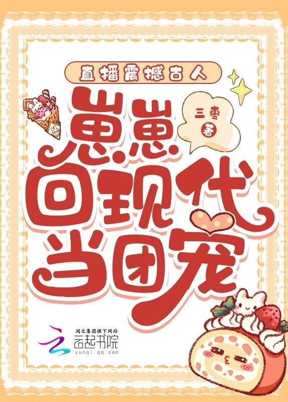 Phát sóng trực tiếp chấn động cổ nhân, nhãi con hồi hiện đại đương đoàn sủng ( Dịch Full )